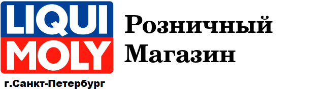 Фирменный магазин масел и автокосметики в Санкт-Петербурге